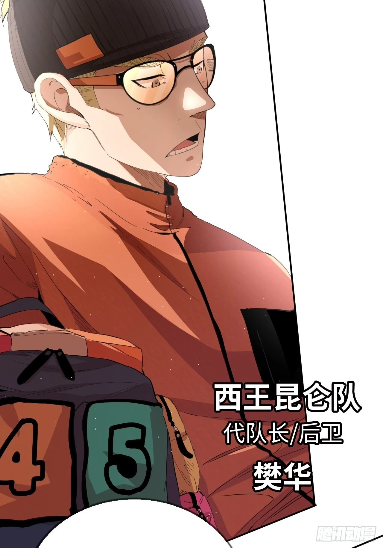 第69话 冲吧！少年！ 第44页