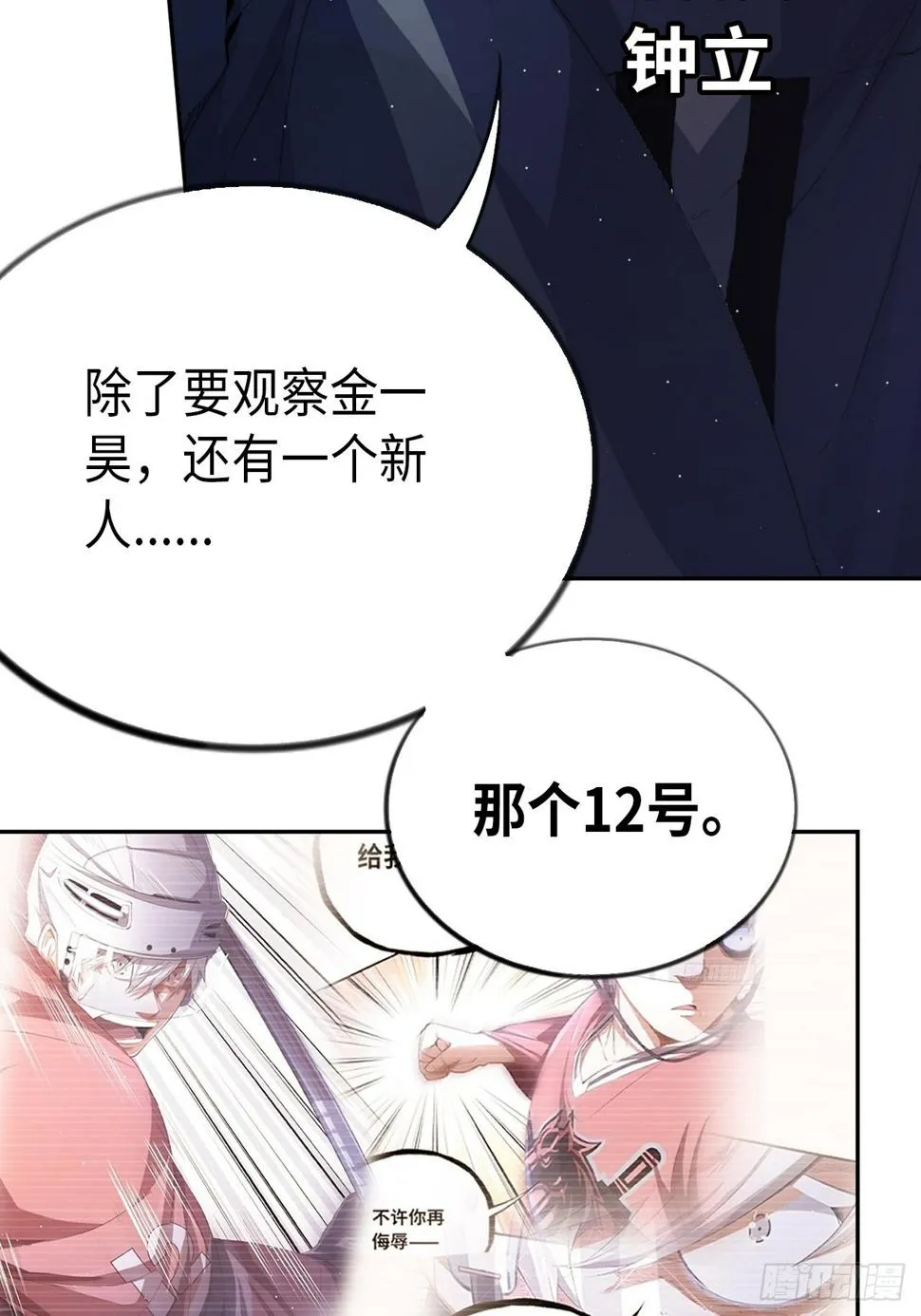 第69话 冲吧！少年！ 第46页