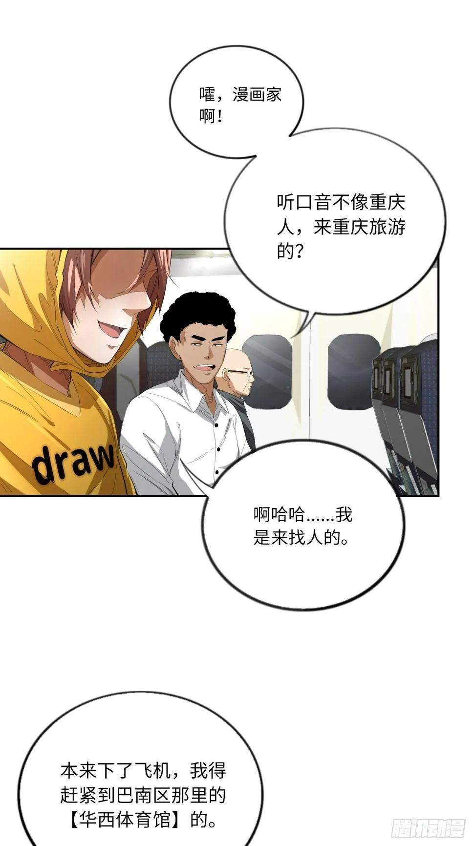 第67话 我只有一个请求 第36页
