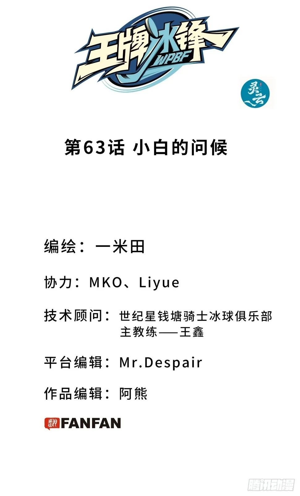 第63话 小白的问候 第2页