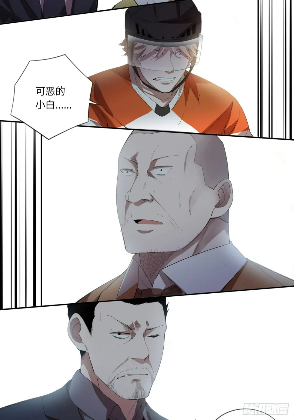 第63话 小白的问候 第13页