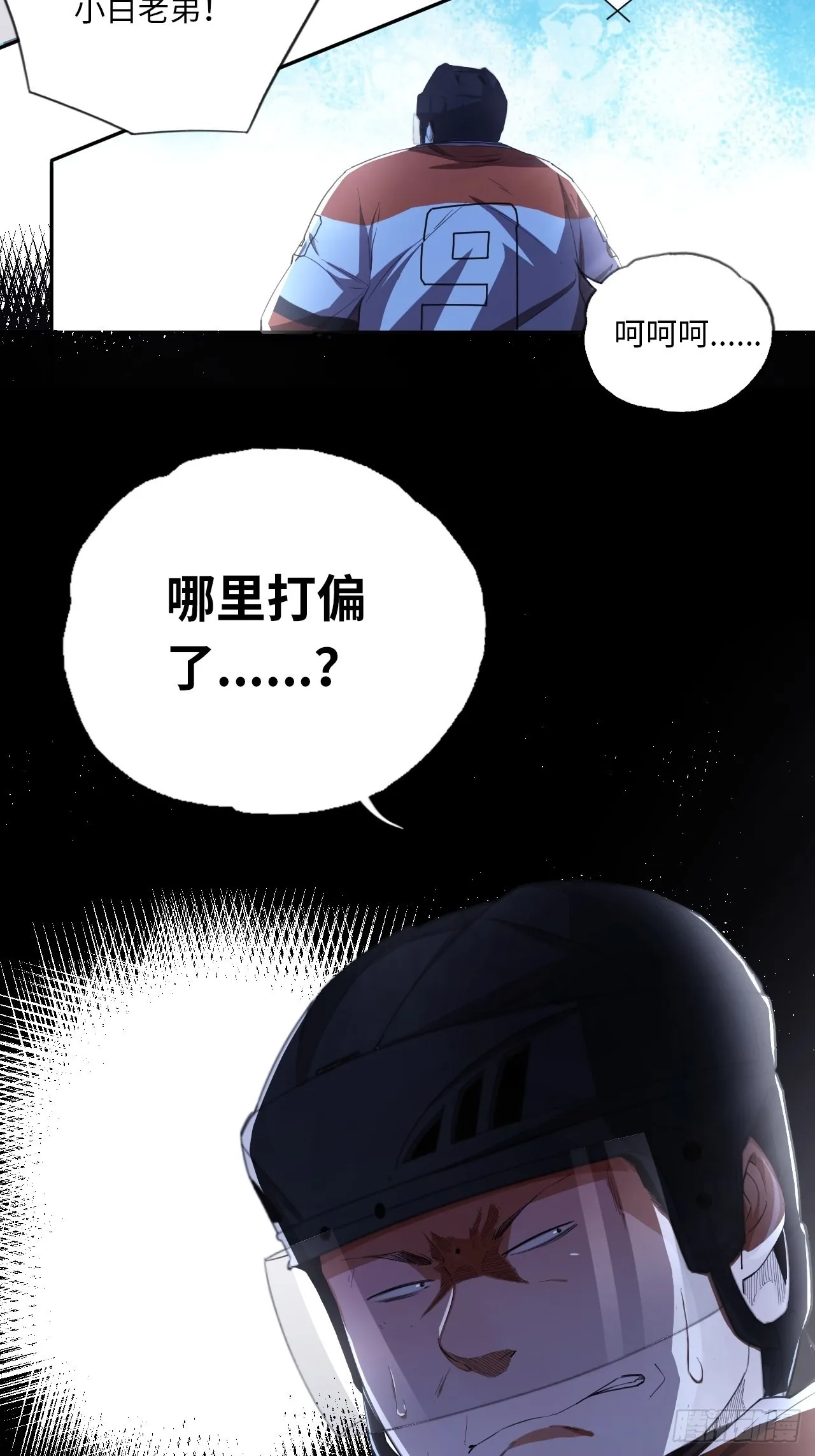 第63话 小白的问候 第35页