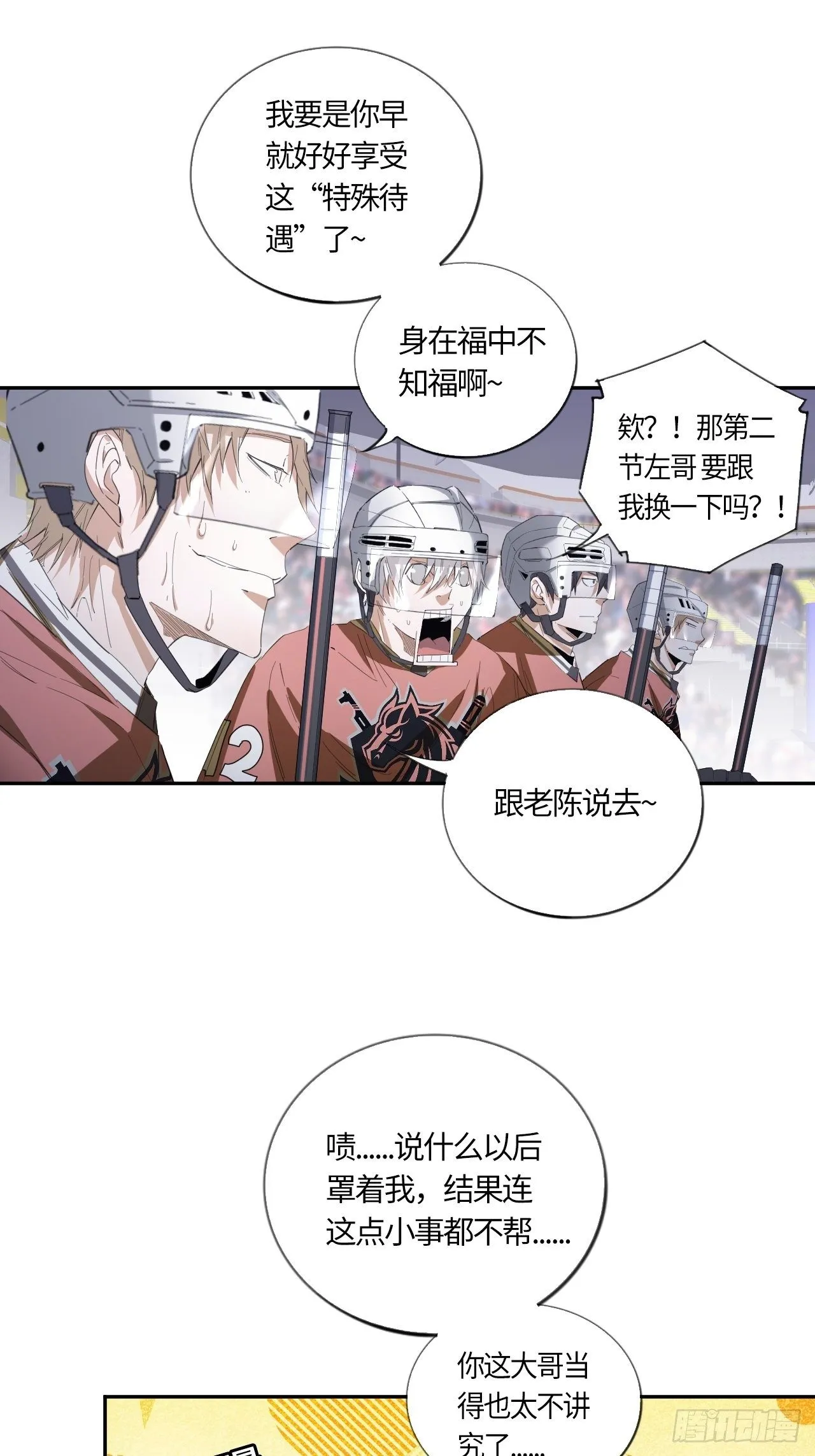 第50话 无王牌主义 第9页