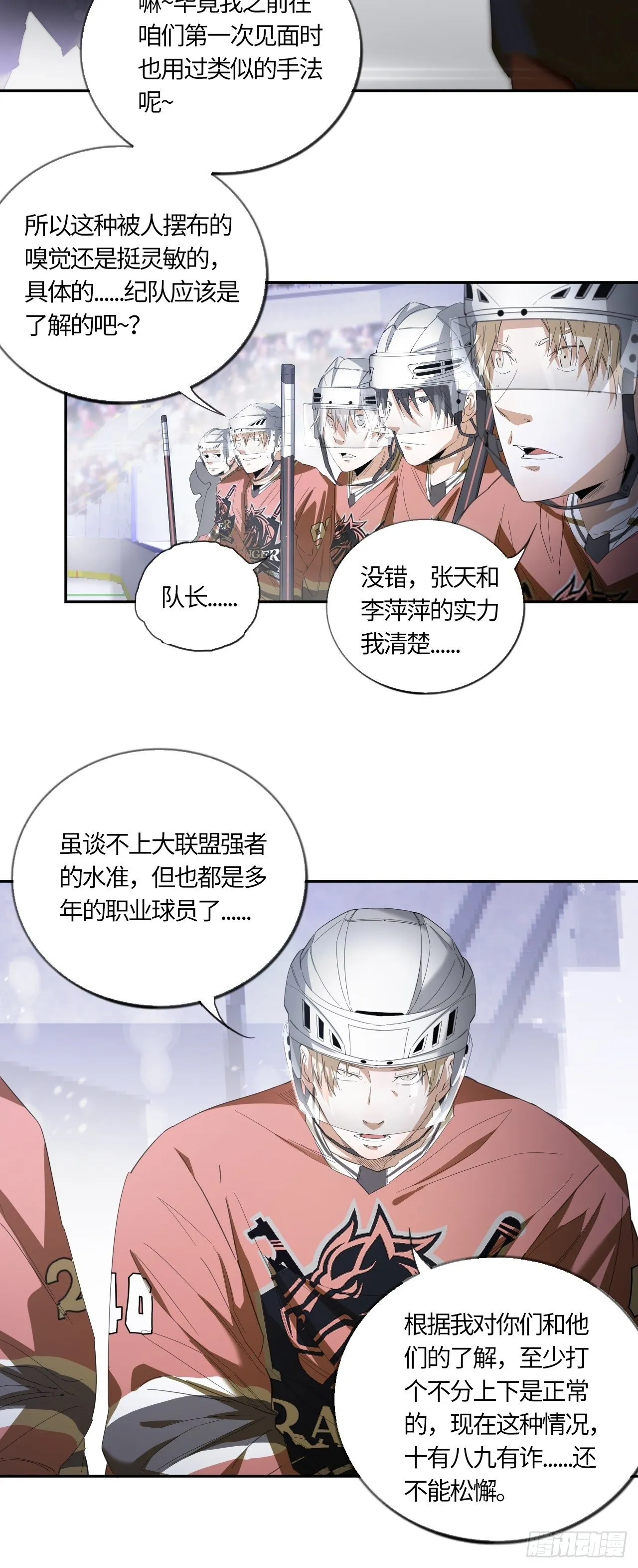 第50话 无王牌主义 第12页
