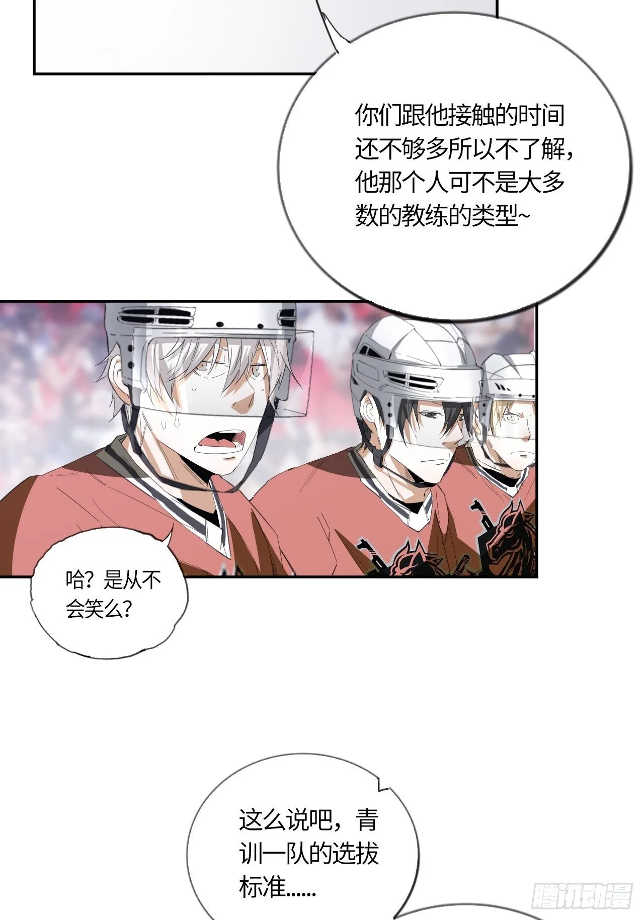 第50话 无王牌主义 第14页