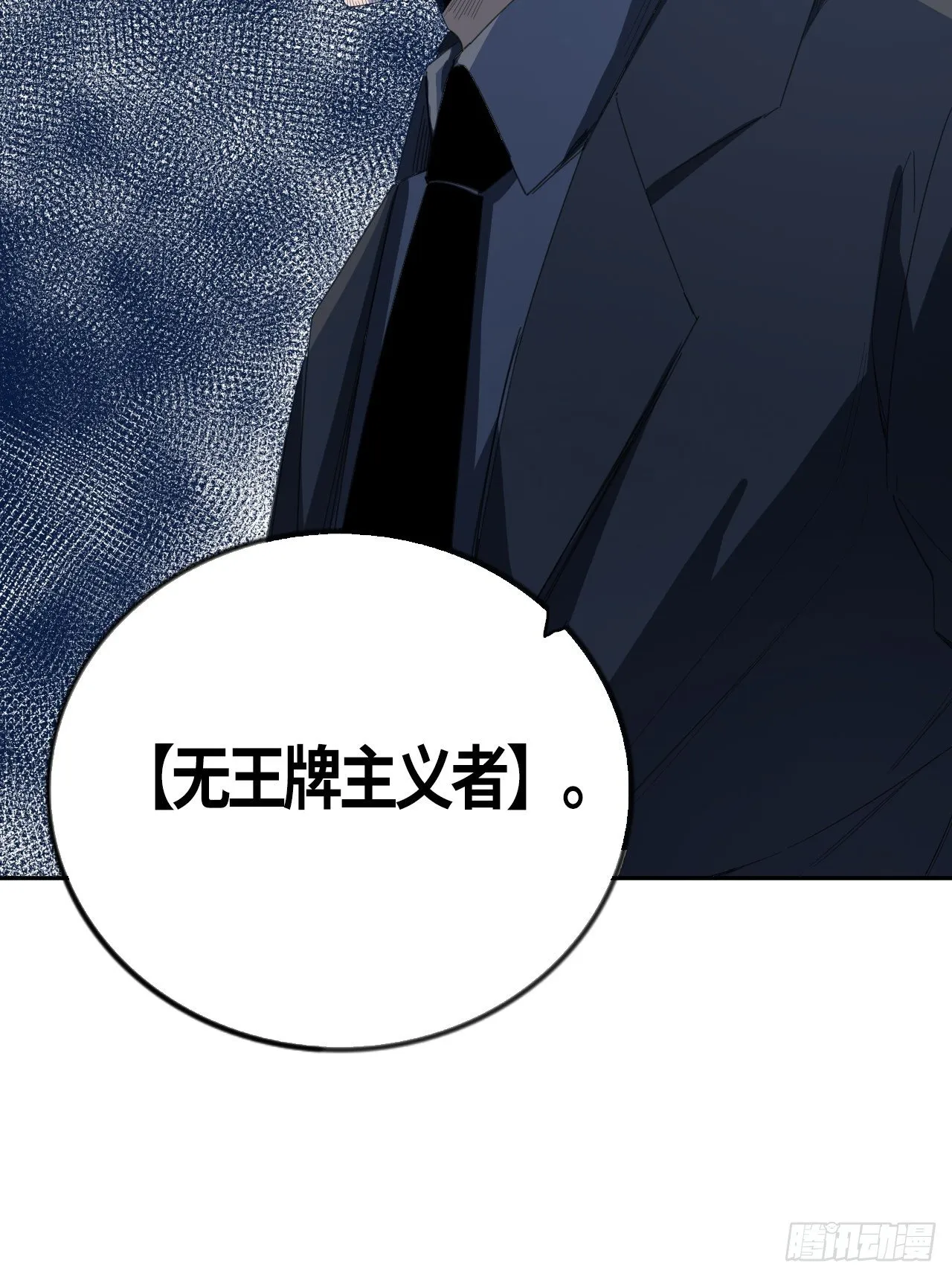 第50话 无王牌主义 第20页