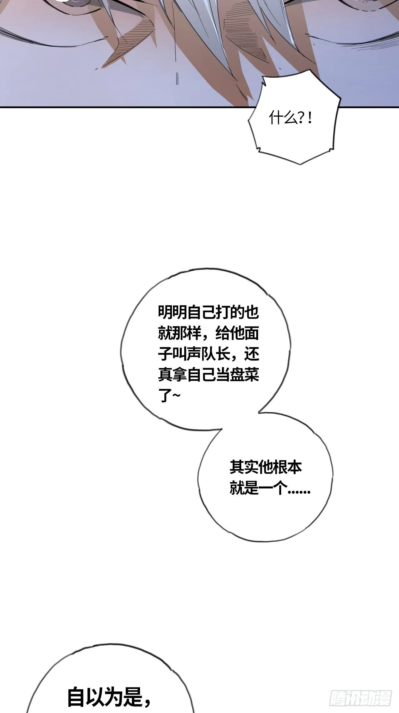 第37话 “骑兵”与“野兽”① 第27页
