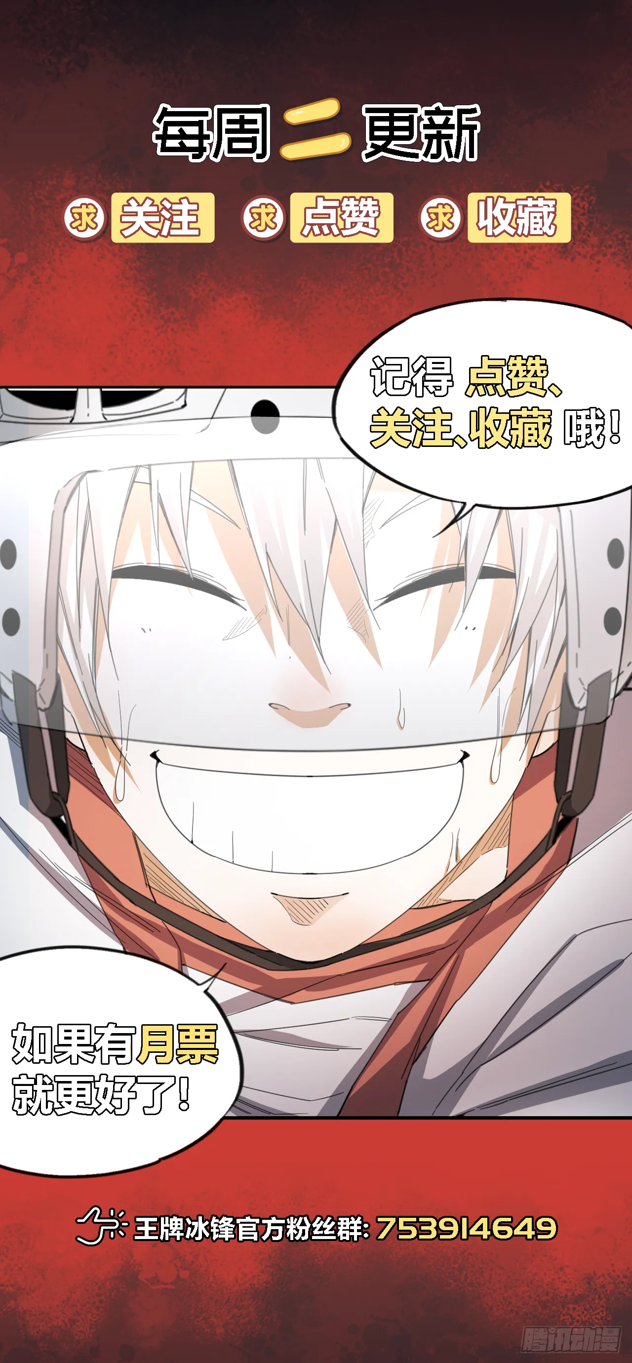 第36话 耍起！ 第30页