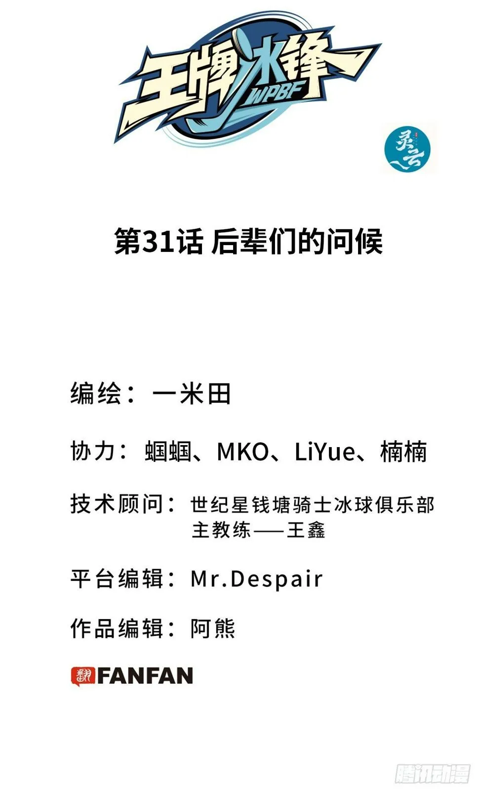第31话 后辈们的问候 第2页