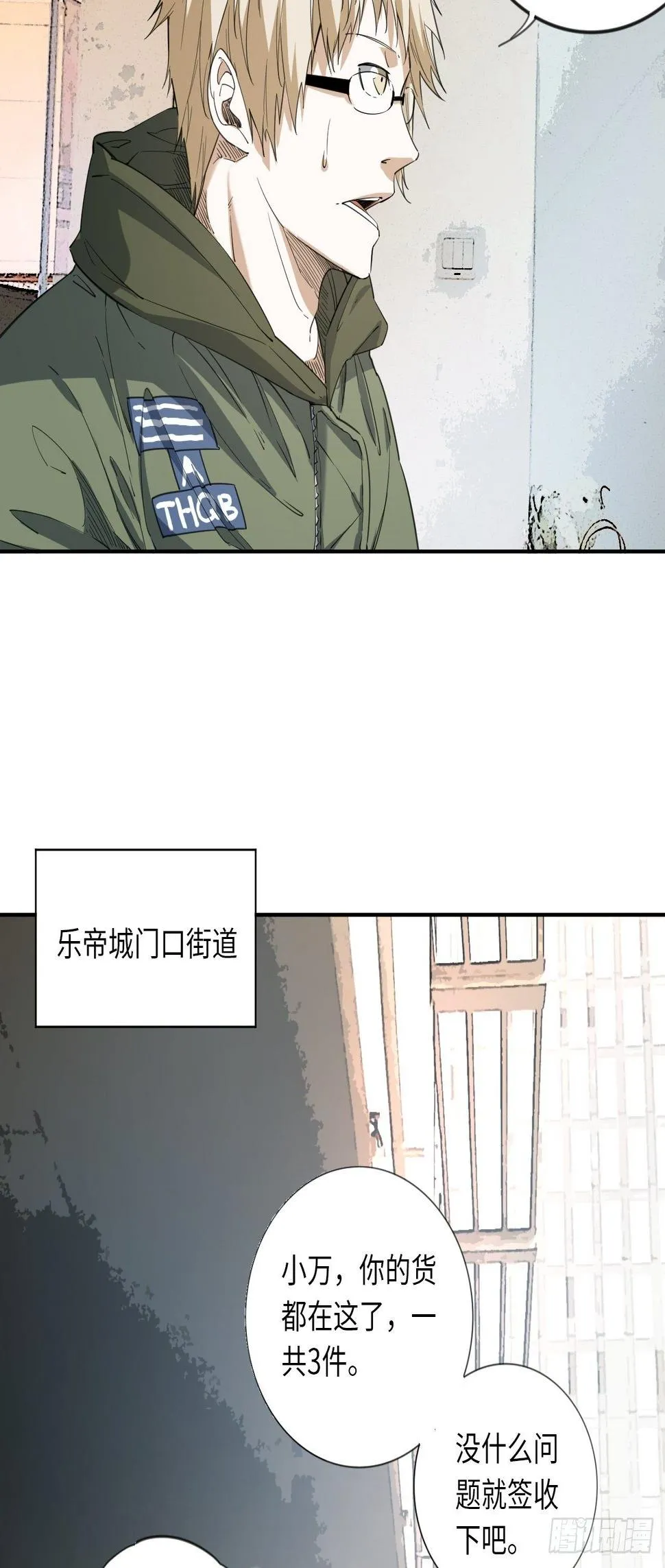 第10话 吝啬小丸子？ 第23页