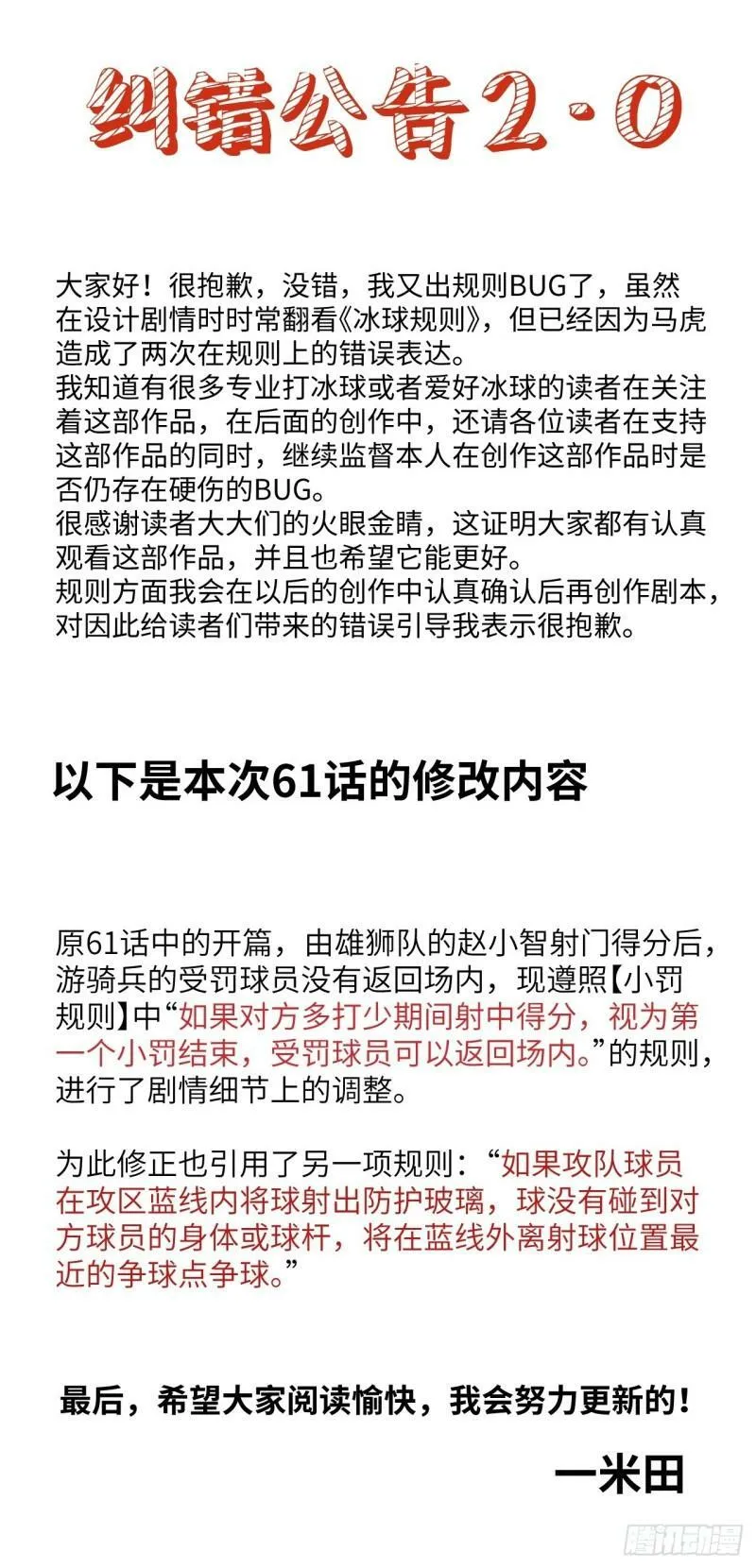 关于61话的修正公告 第1页