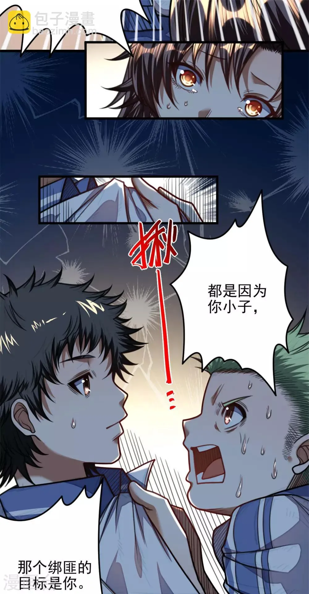第28话 陷入困境 第7页