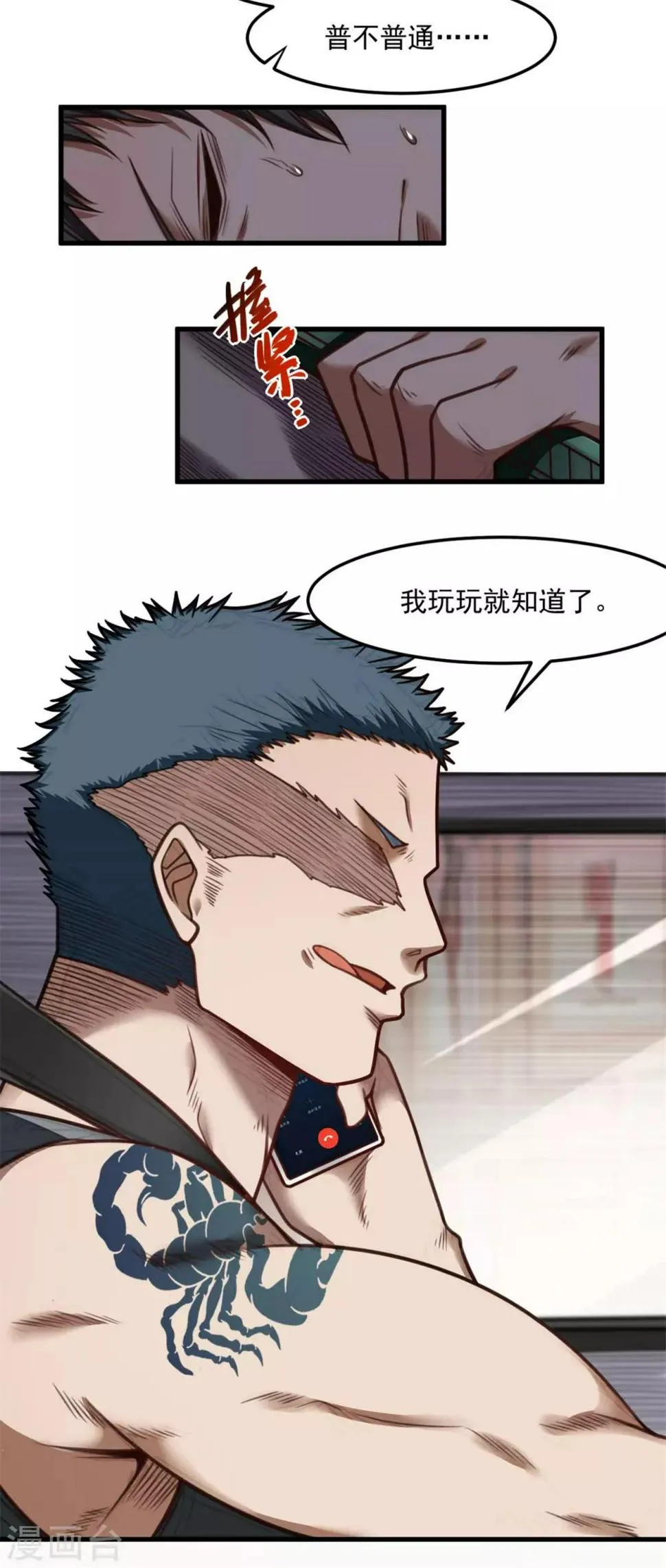 第26话 玩个游戏吧 第10页