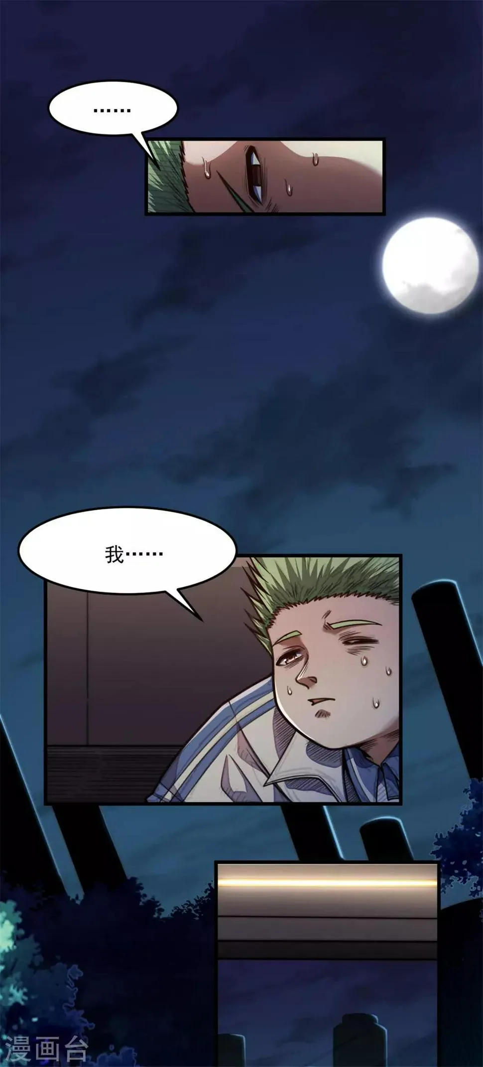 第26话 玩个游戏吧 第13页