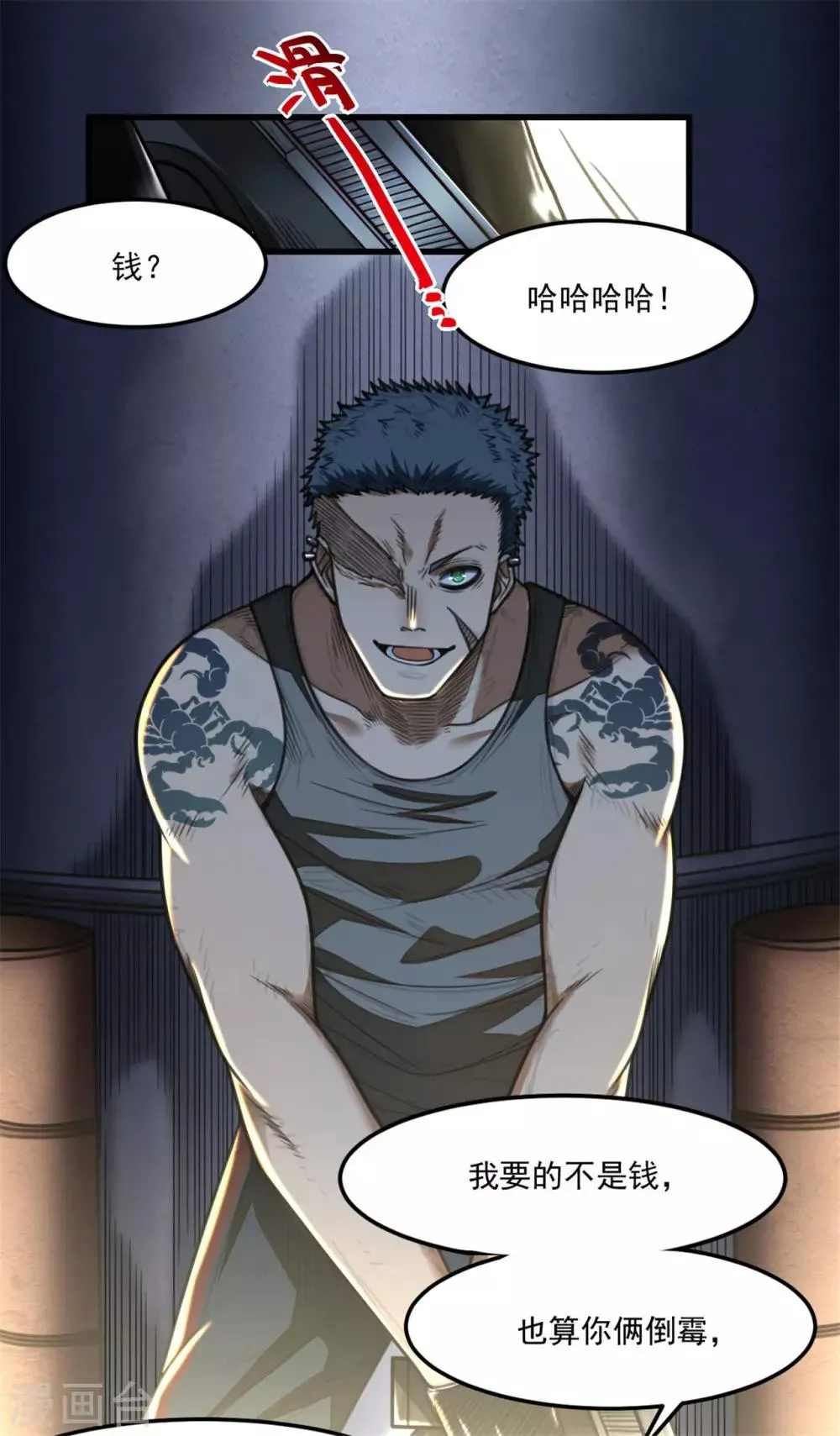 第26话 玩个游戏吧 第21页