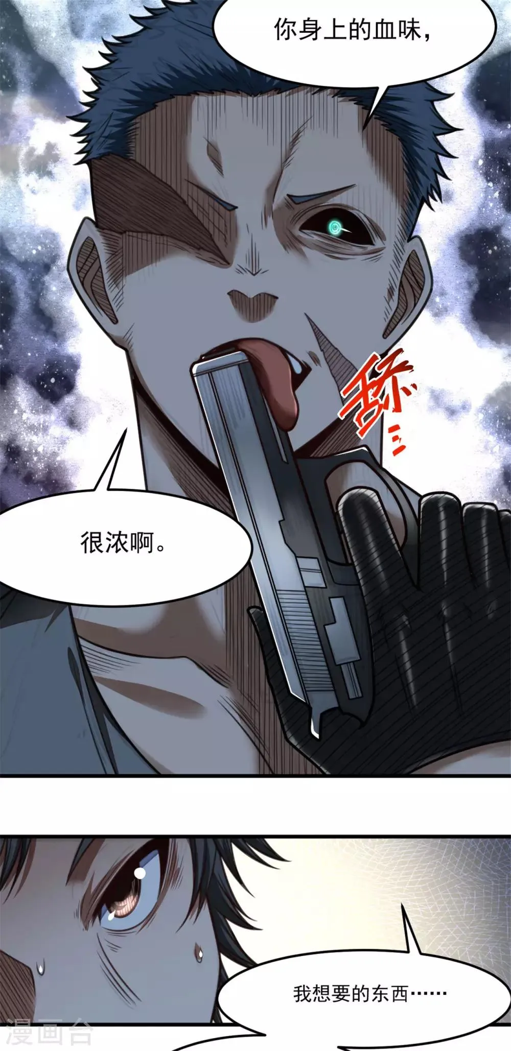 第26话 玩个游戏吧 第27页