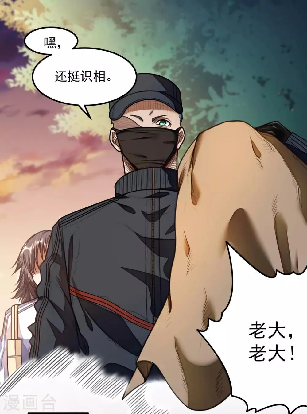 第25话 石语冰失忆了？ 第18页