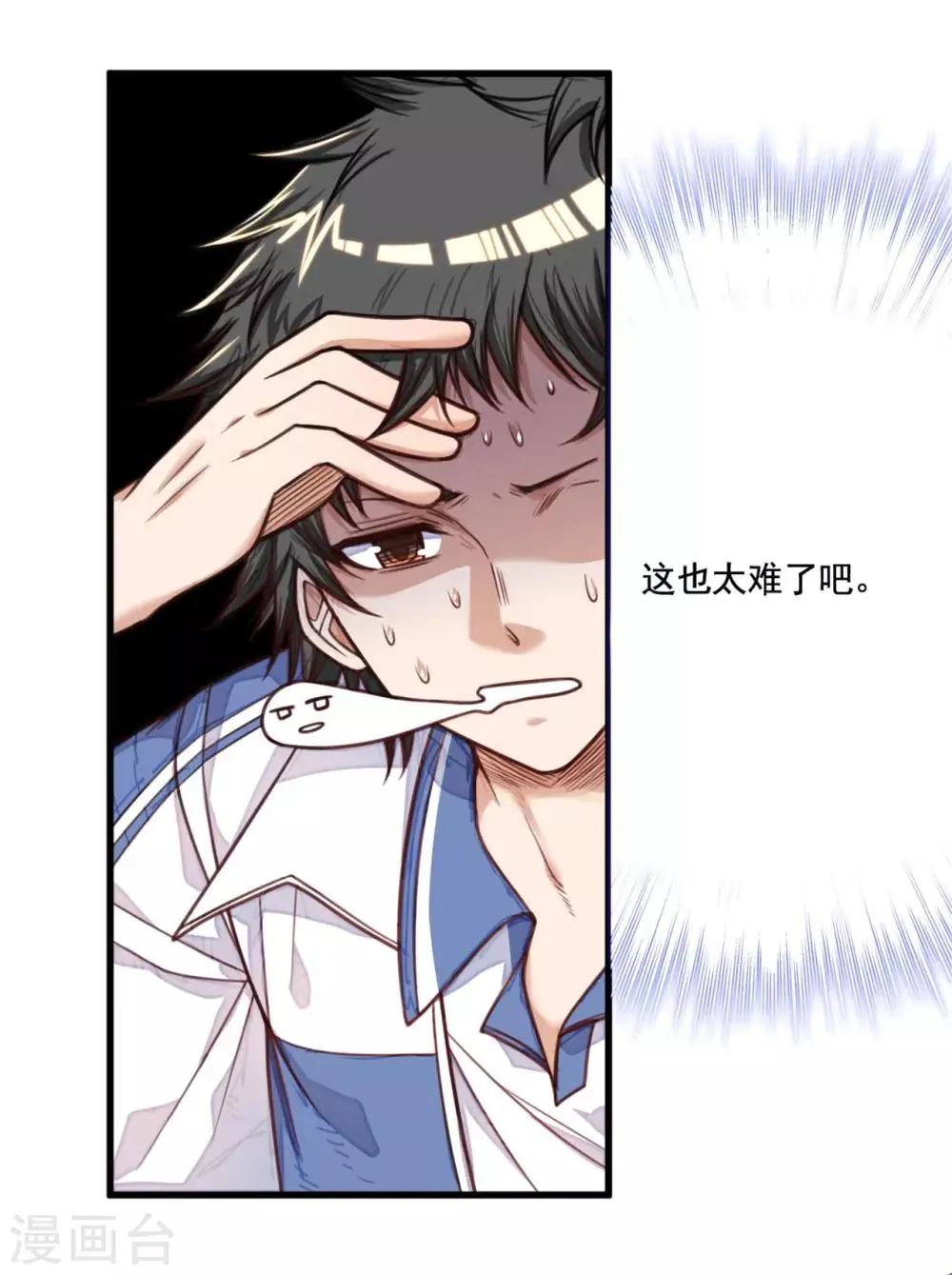 第23话 你们是什么关系 第6页