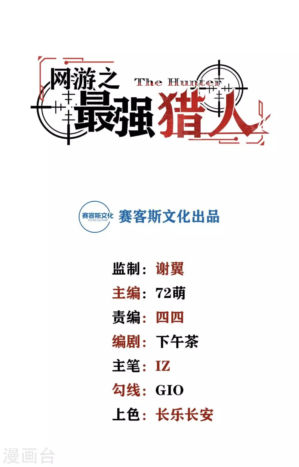 第21话 猎物 第1页