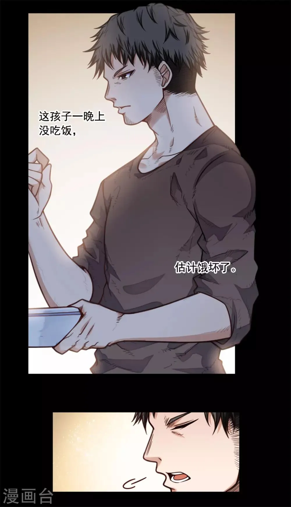 第21话 猎物 第3页