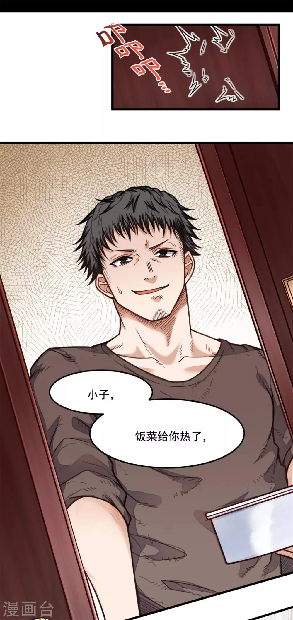 第21话 猎物 第4页