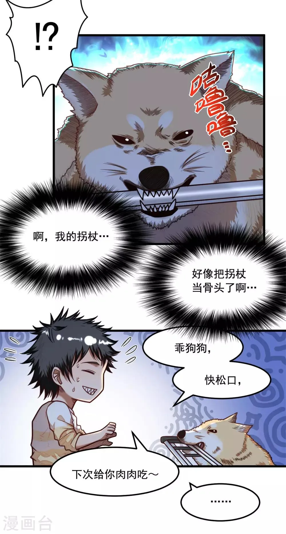 第21话 猎物 第11页