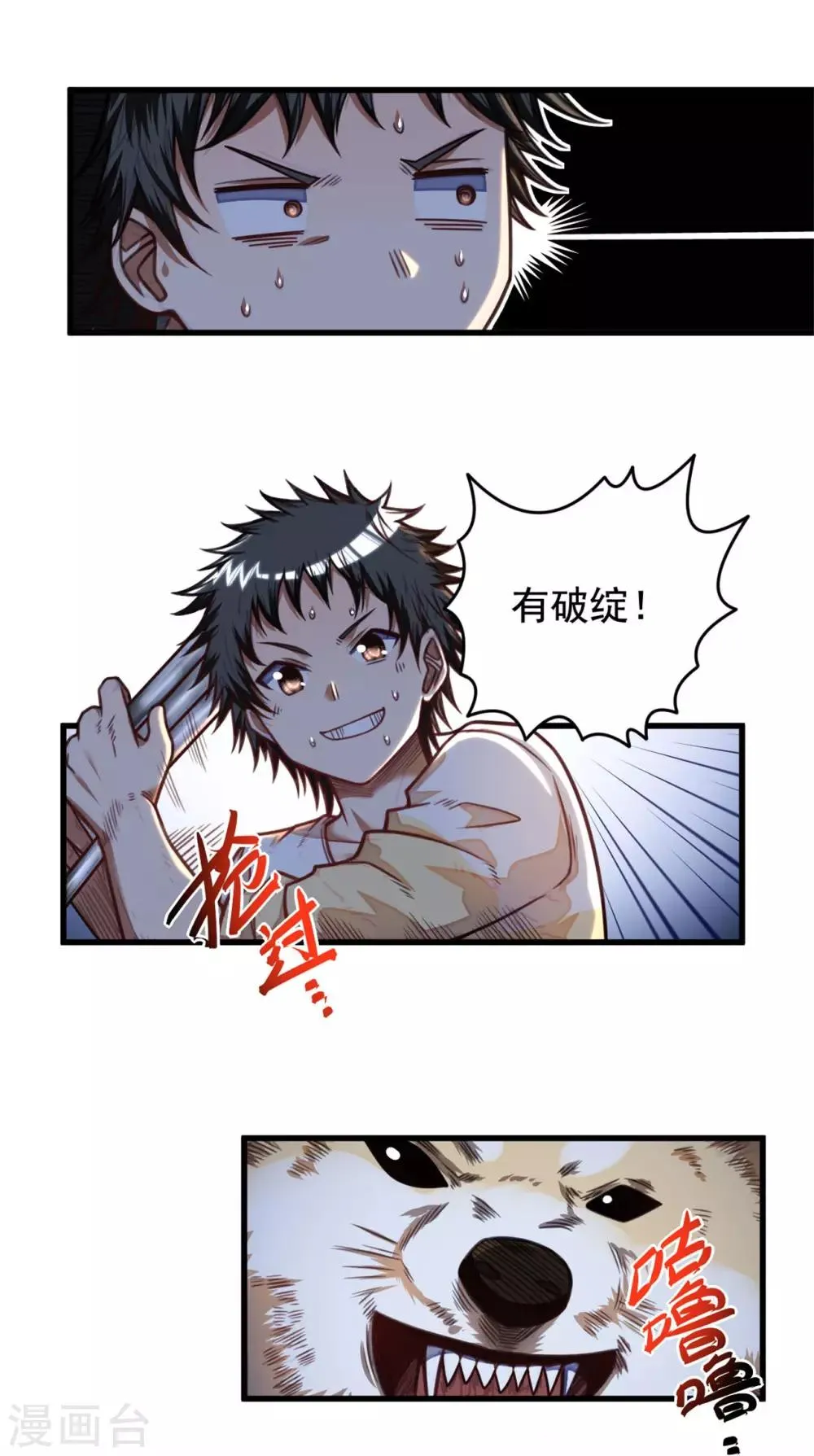 第21话 猎物 第12页