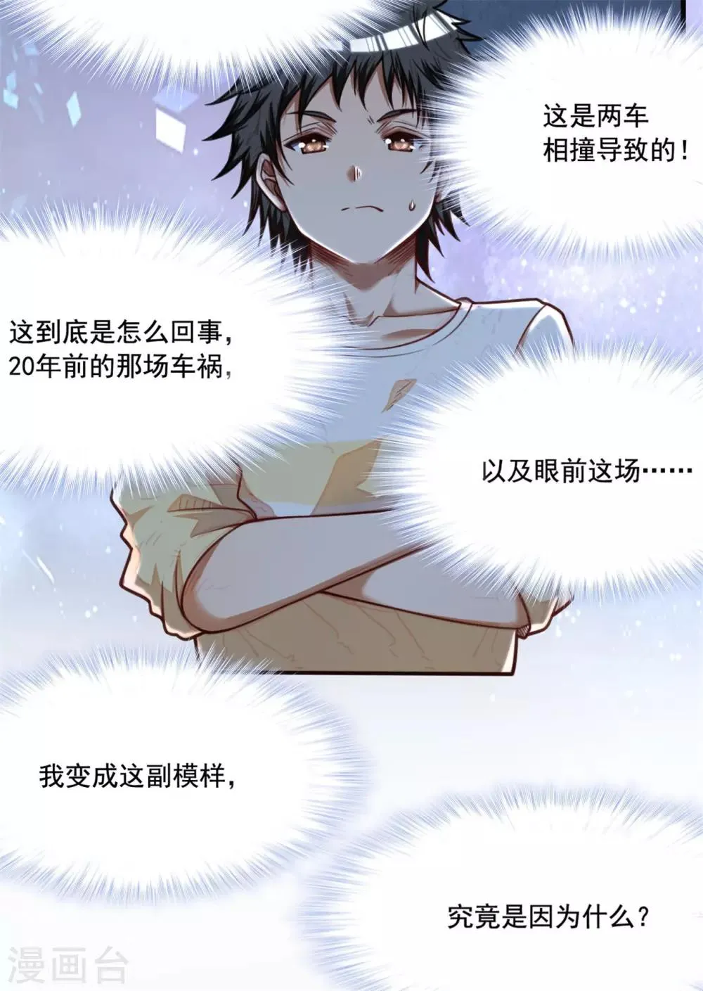 第21话 猎物 第19页