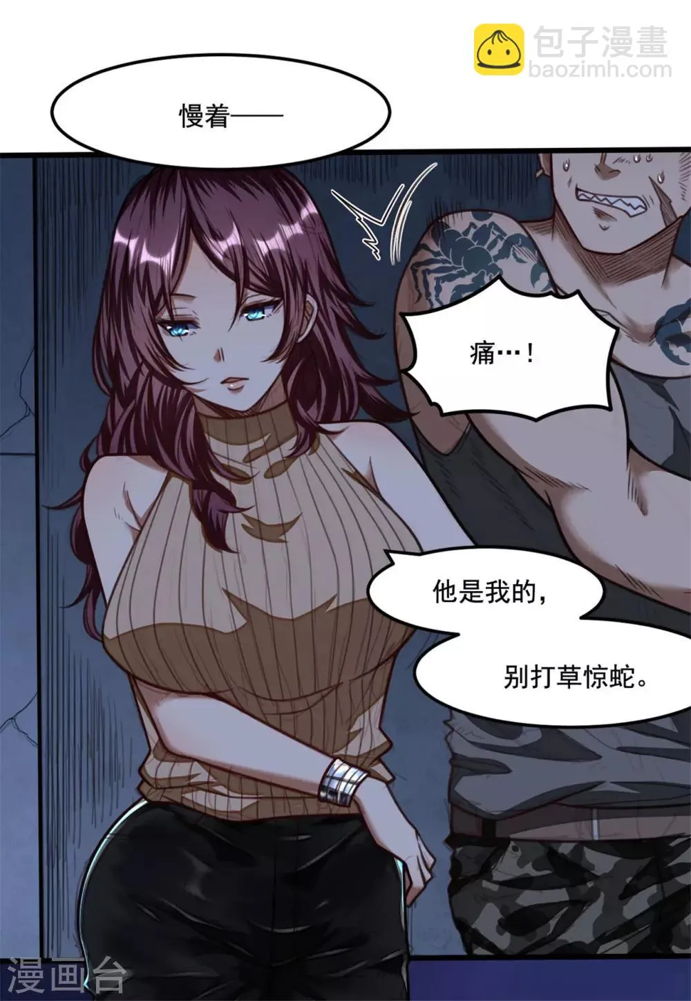 第21话 猎物 第23页