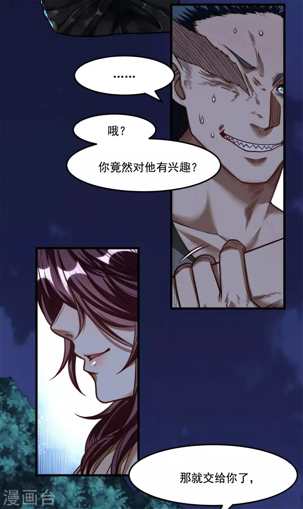 第21话 猎物 第24页