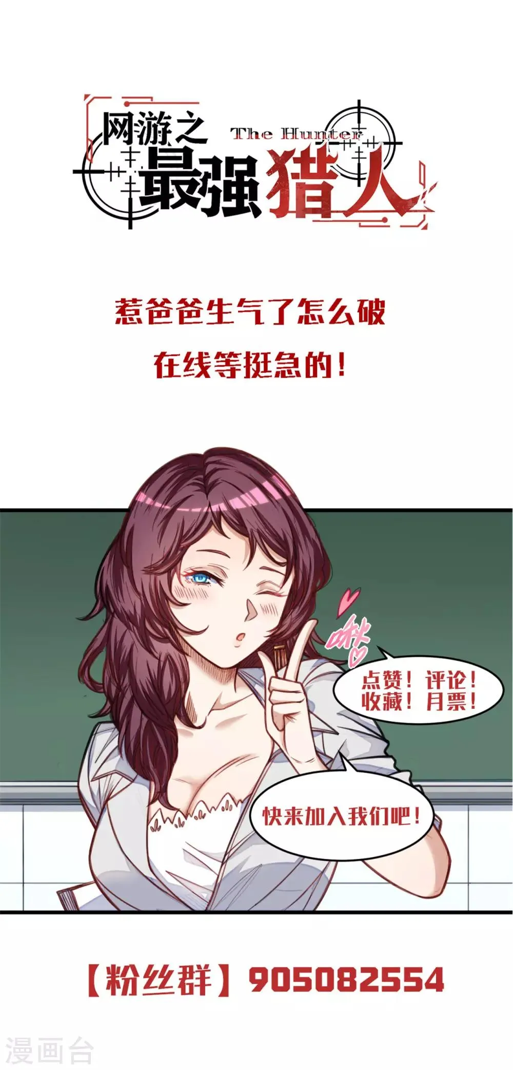 第21话 猎物 第32页