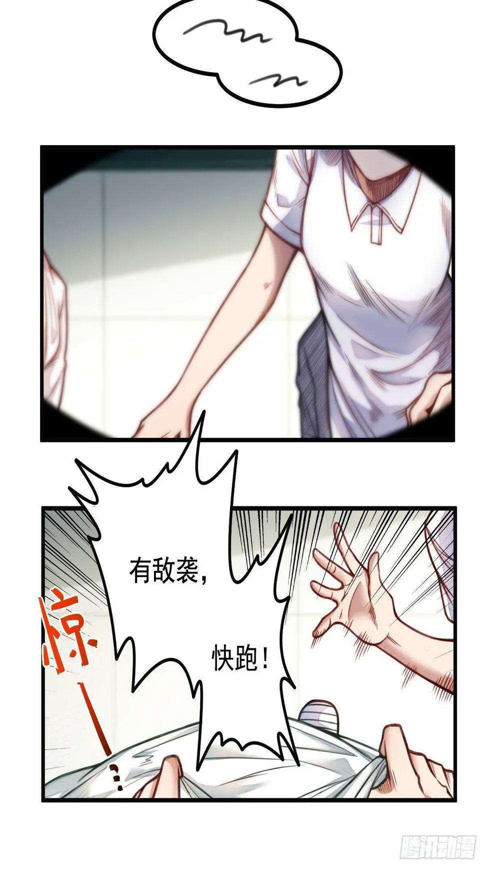 第7话 爷爷？ 第26页