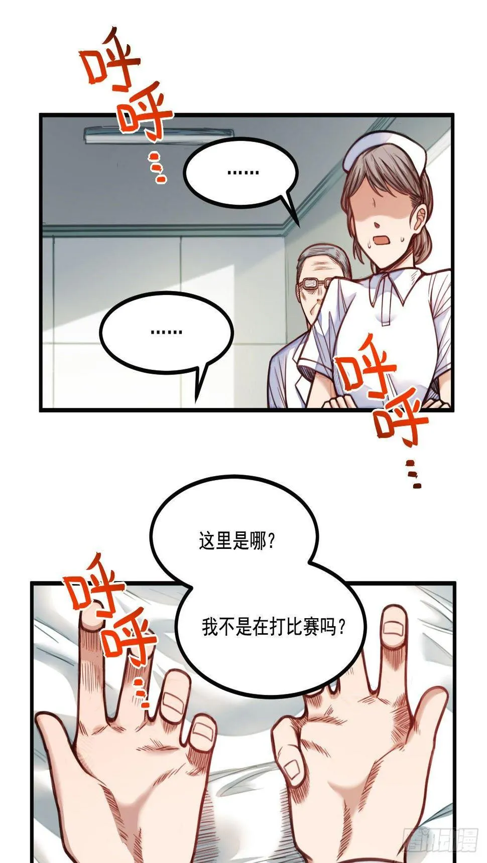 第7话 爷爷？ 第27页