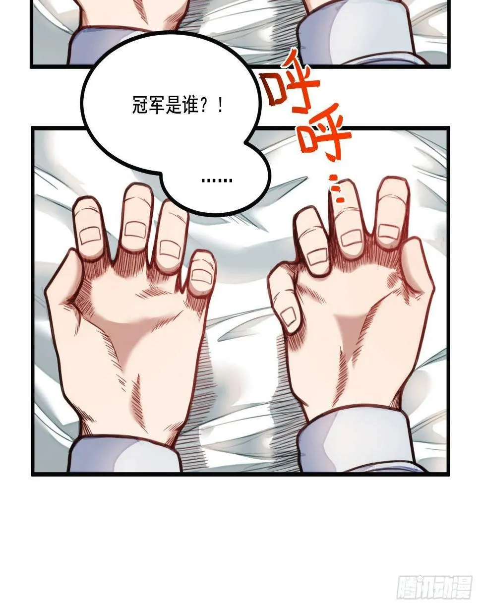 第7话 爷爷？ 第28页