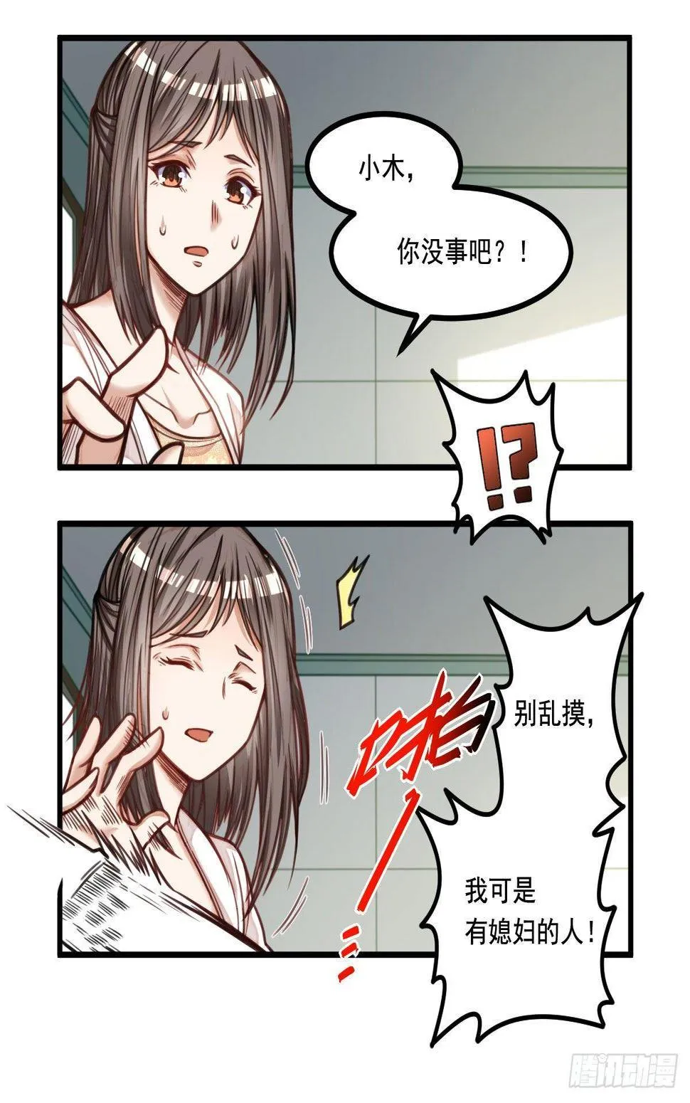 第7话 爷爷？ 第30页