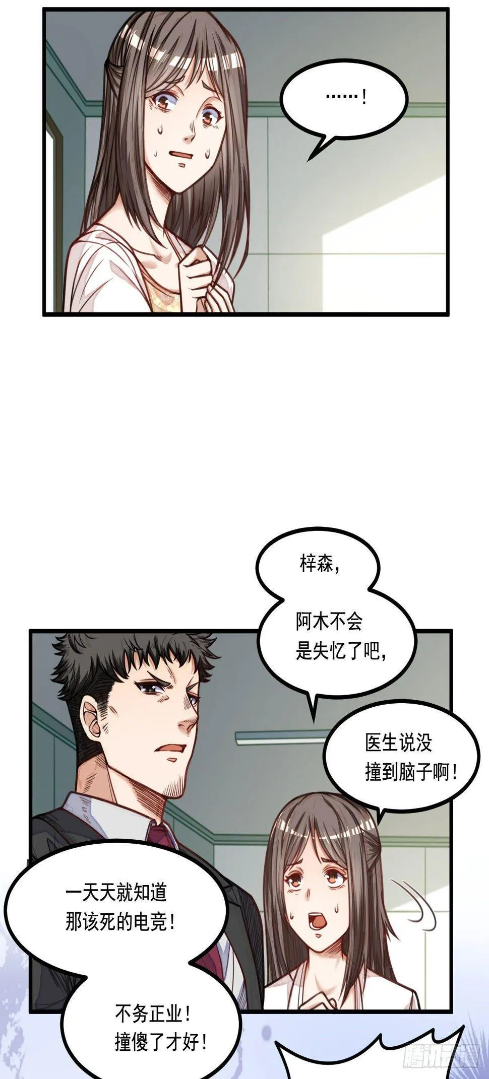 第7话 爷爷？ 第31页