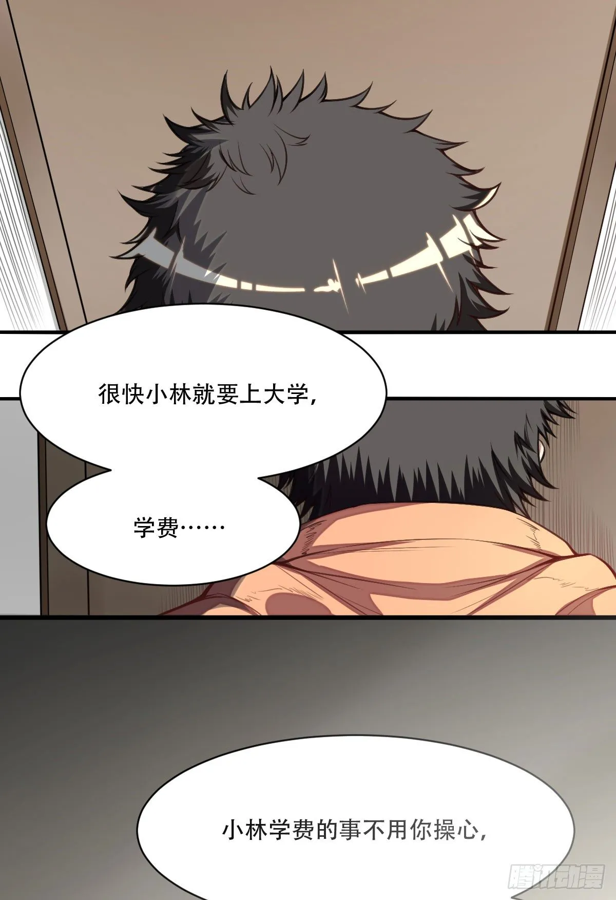 第2话 破碎 第25页
