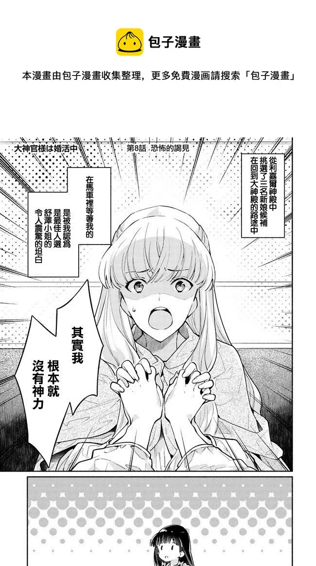 第8.1话 第1页