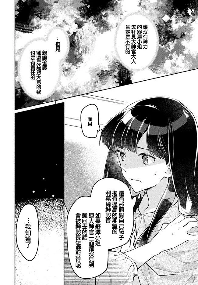 第8.1话 第6页