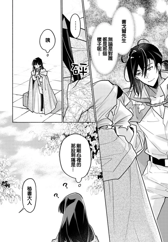 第7.4话 第2页