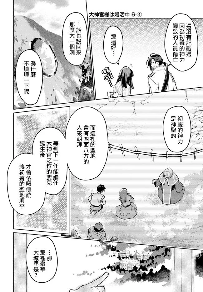 第6.4话 第2页