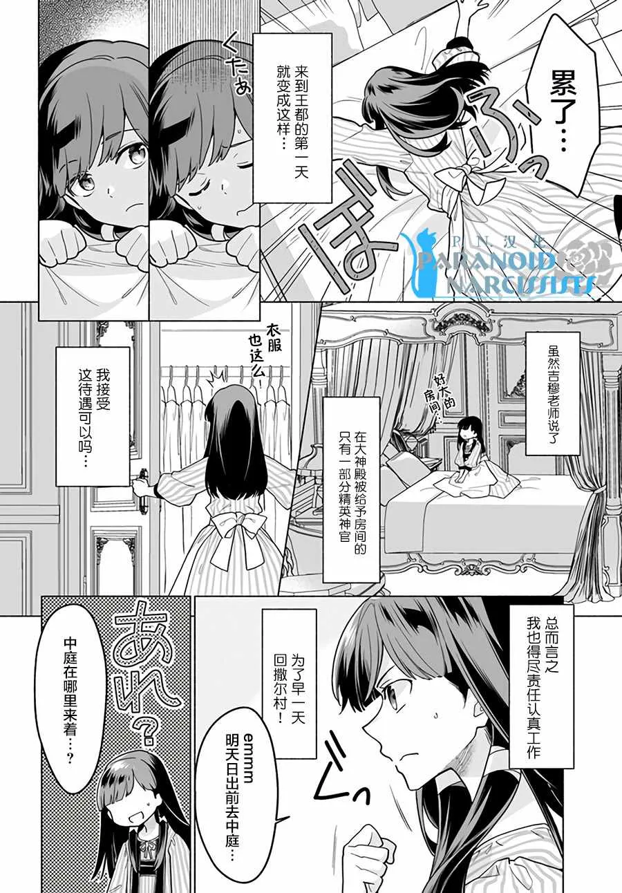 第2.2话 第6页