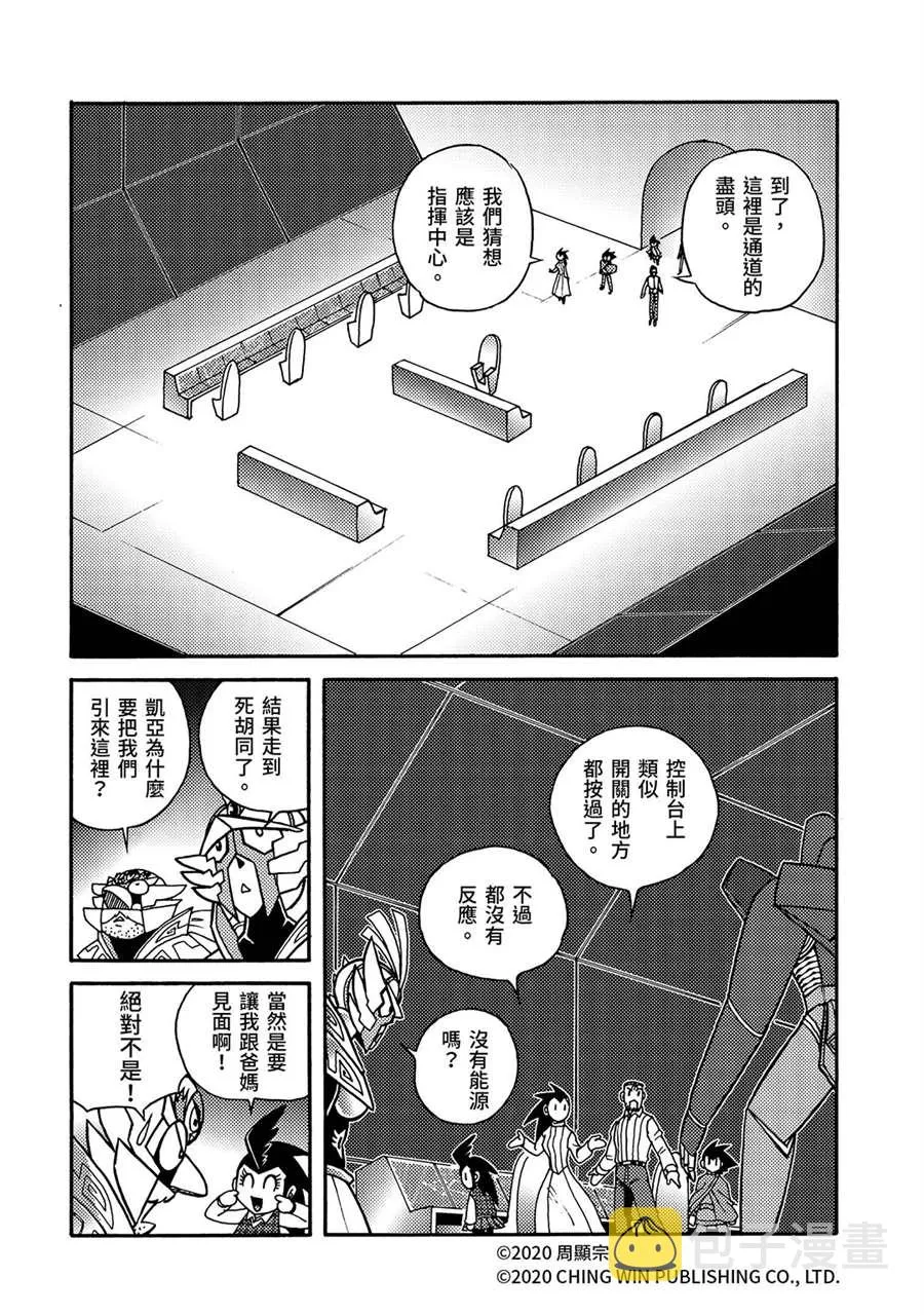 第24回 全家团员，幕后黑手现身 第22页