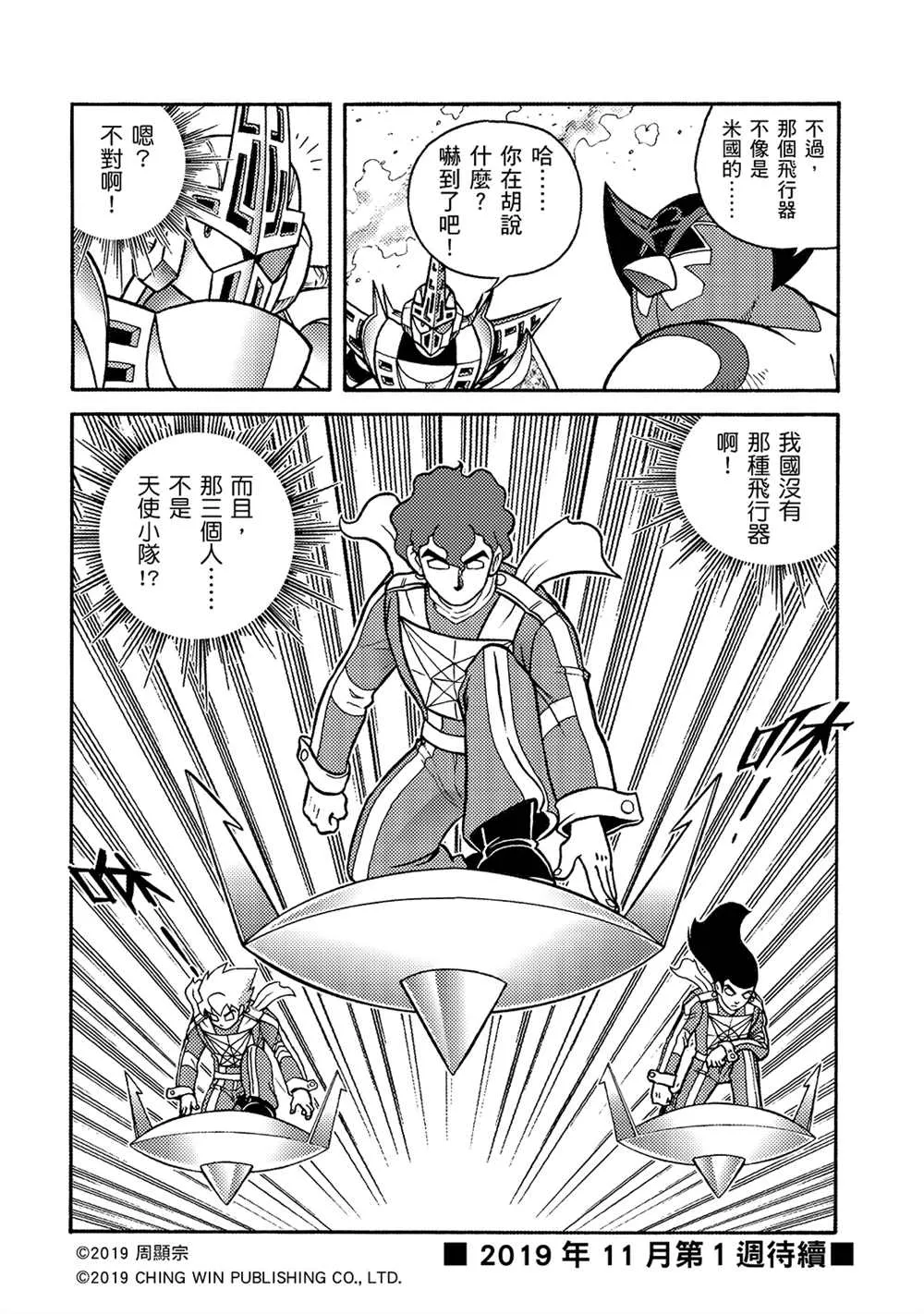 第16回 战况膠著 第32页