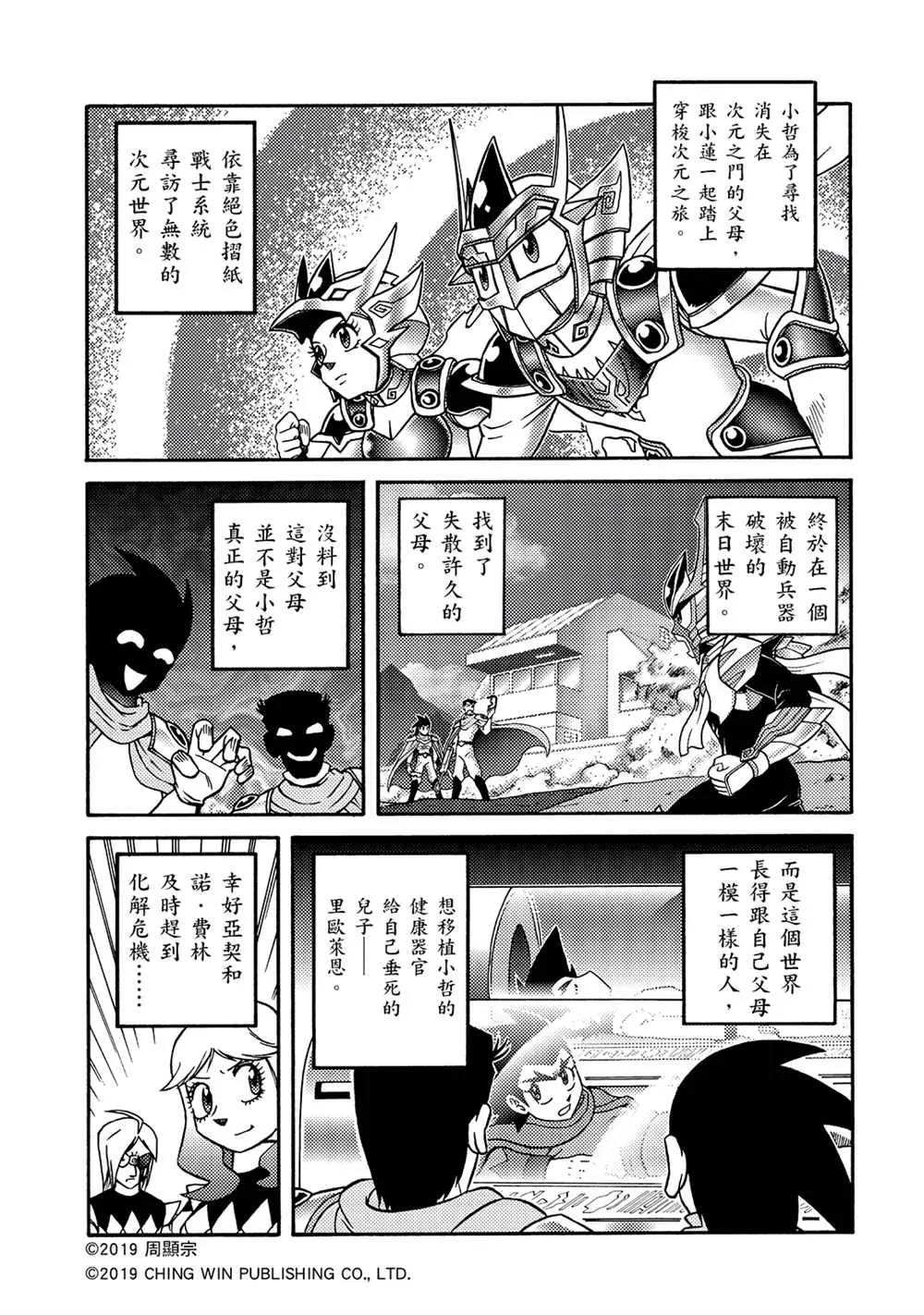 第15回 龙精灵护甲系统 第1页