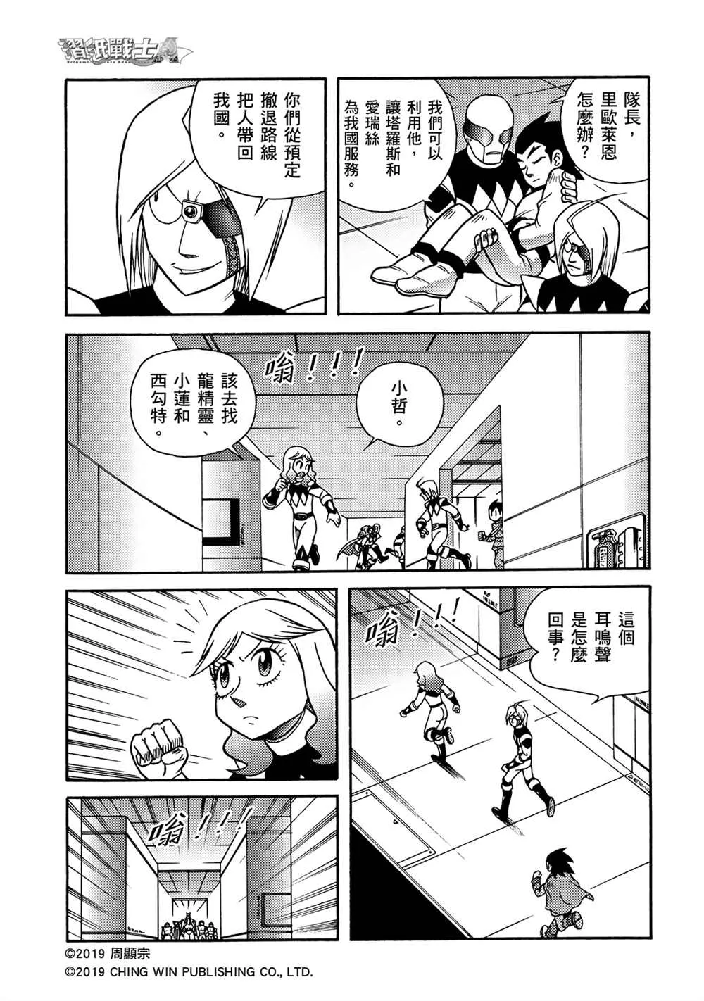 第15回 龙精灵护甲系统 第4页