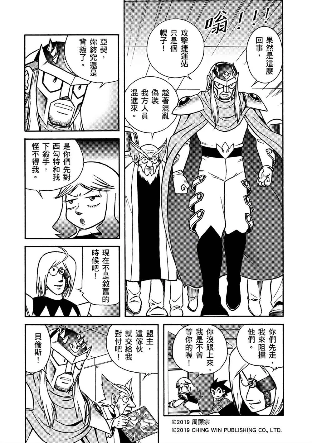 第15回 龙精灵护甲系统 第5页
