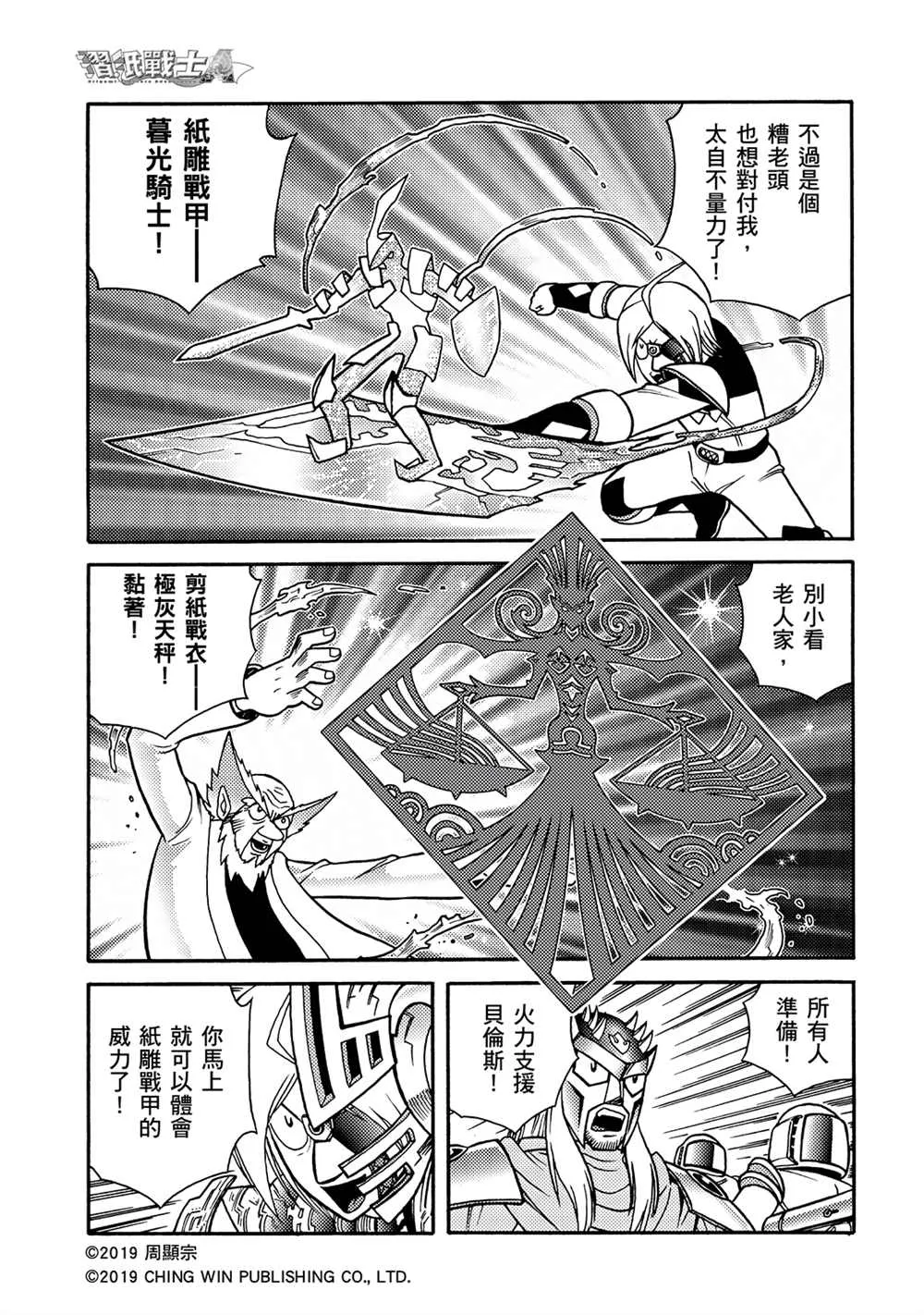 第15回 龙精灵护甲系统 第6页