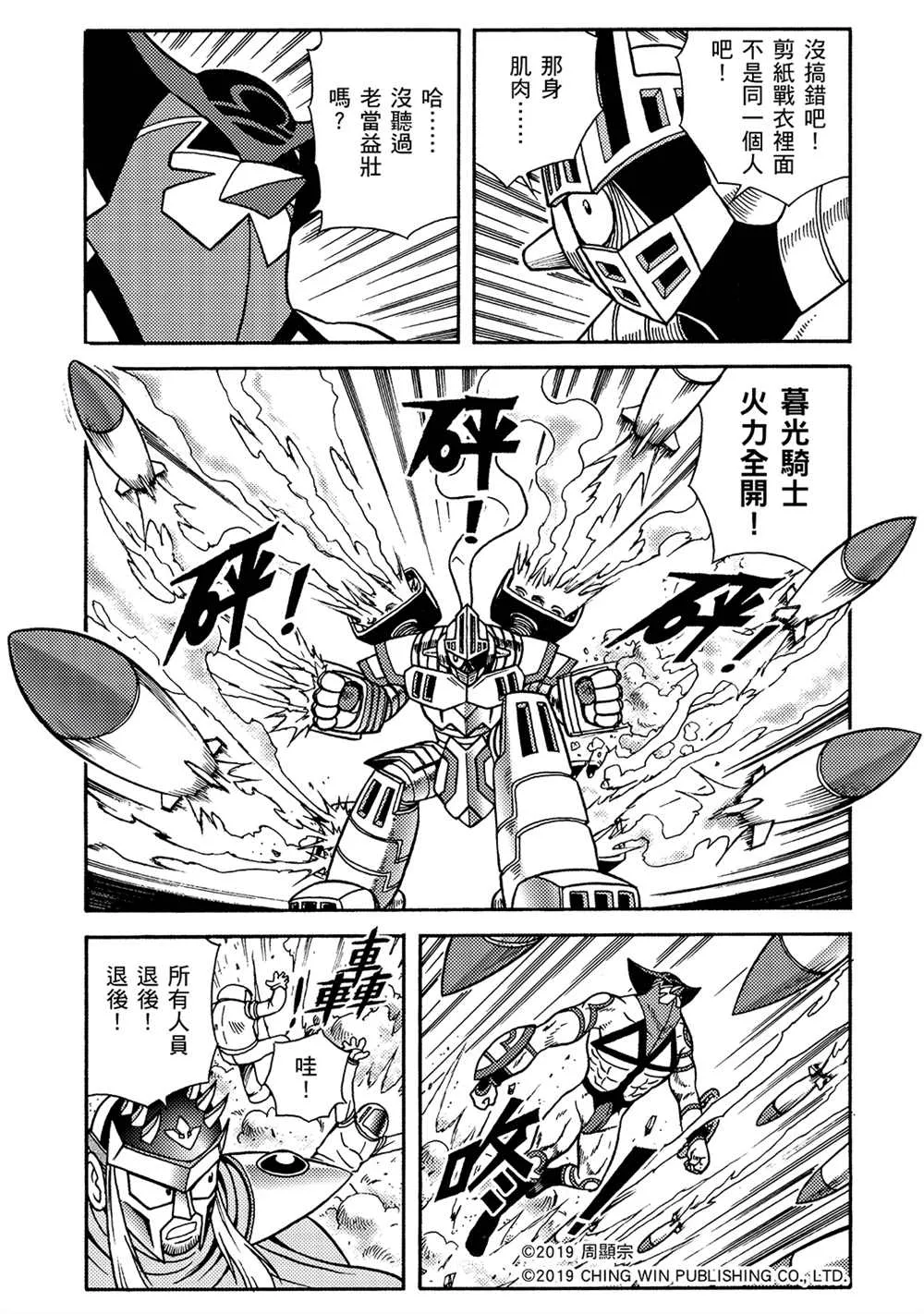 第15回 龙精灵护甲系统 第8页