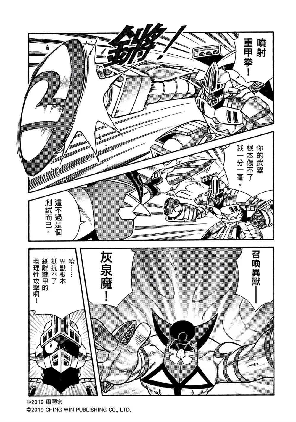 第15回 龙精灵护甲系统 第10页